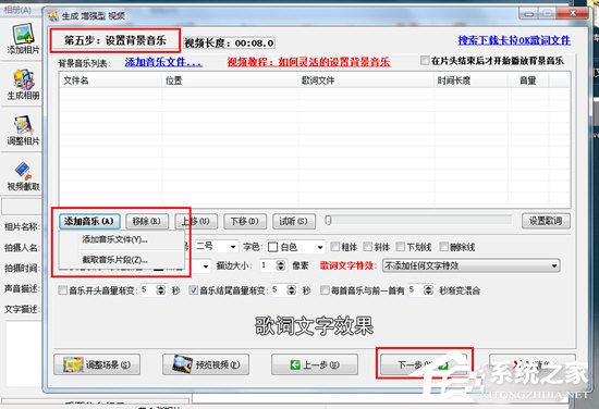 友锋电子相册如何添加音乐?友锋电子相册添加音乐的方法