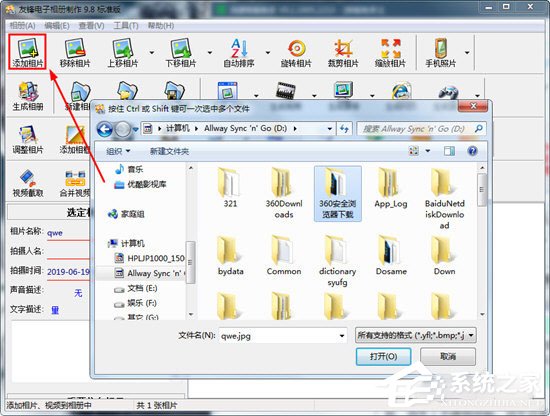 友锋电子相册如何添加音乐?友锋电子相册添加音乐的方法