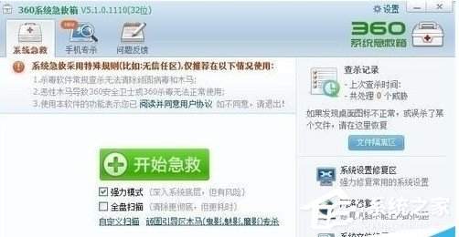 360系统急救箱修复系统怎么设置？360系统急救箱修复系统设置教程