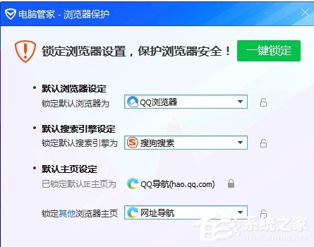 腾讯电脑管家怎么锁定浏览器？腾讯电脑管家锁定浏览器的方法
