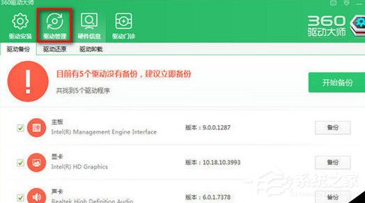 360驱动大师如何还原驱动?360驱动大师还原驱动的方法教程