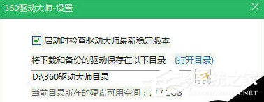 360驱动大师如何还原驱动?360驱动大师还原驱动的方法教程