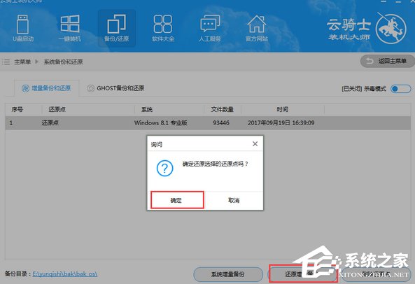 云骑士装机大师如何进行系统增量备份与还原?云骑士装机大师系统增量备份与还原的使用方法