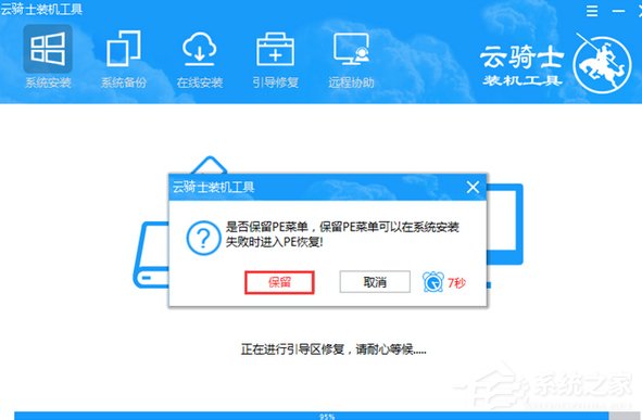 云骑士装机大师如何进行系统增量备份与还原?云骑士装机大师系统增量备份与还原的使用方法
