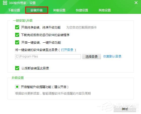 360软件管家怎么设置安装位置?360软件管家设置安装位置的方法