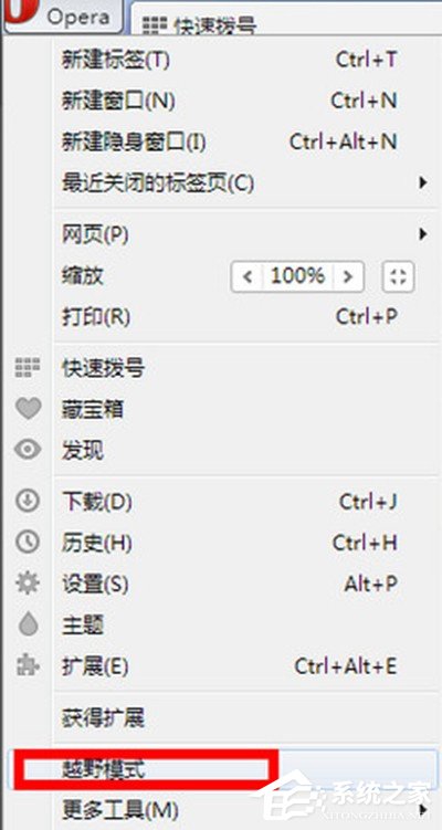 opera浏览器如何设置越野模式?欧朋浏览器设置越野模式图文教程