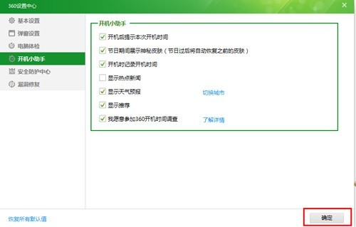 360安全卫士怎样打开/关闭新闻弹窗