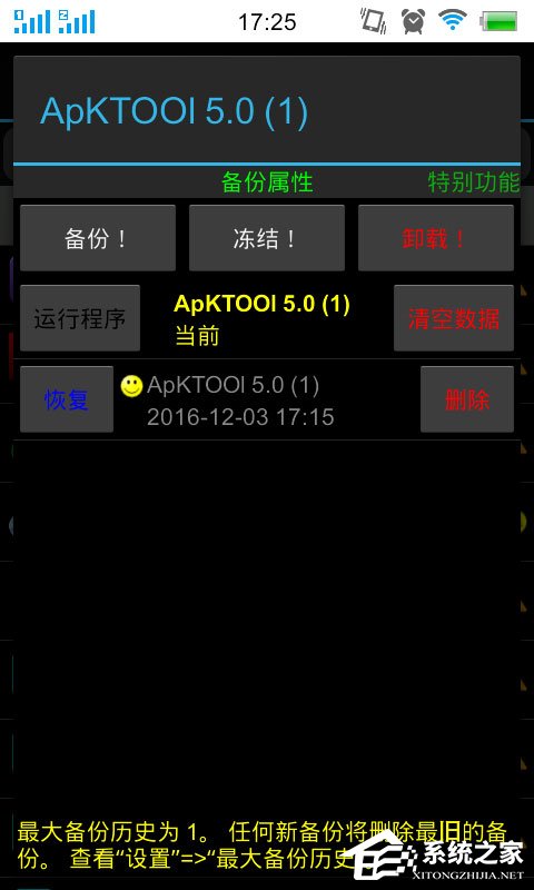 钛备份怎么用？钛备份使用超详细教程