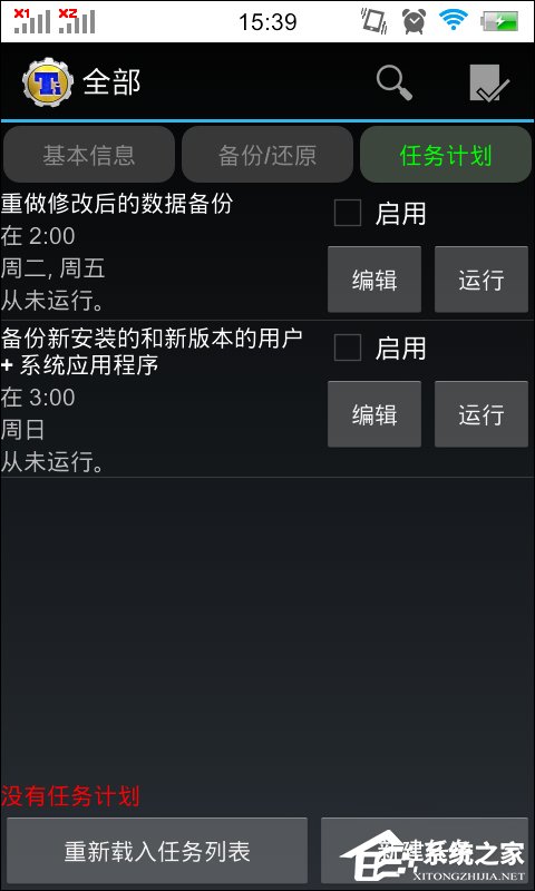 钛备份怎么用？钛备份使用超详细教程