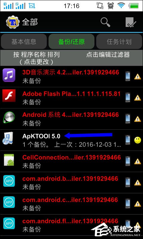 钛备份怎么用？钛备份使用超详细教程