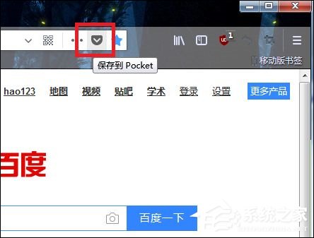 火狐浏览器如何去除Pocket收藏夹图标?
