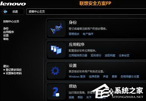 联想指纹识别怎么设置?联想电脑指纹识别首次配置教程