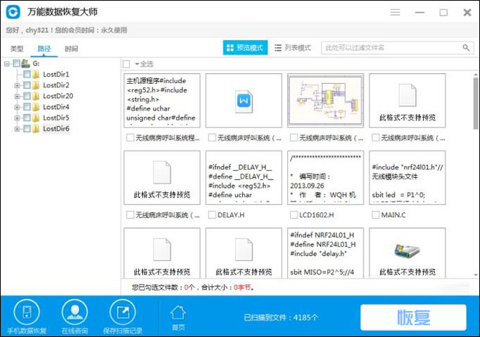 恢复Shift+Delete删除的文件的方法