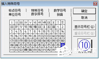 圆圈11怎么打？圆圈11怎么输入？
