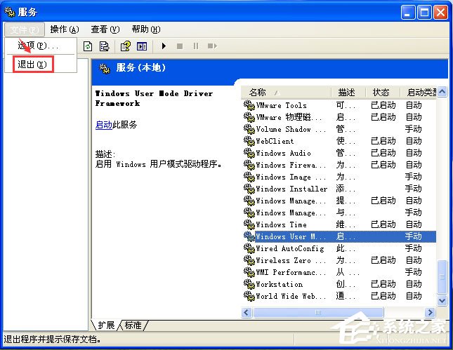 wdfmgr.exe是什么进程？wdfmgr.exe是病毒吗？