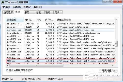 mom.exe是什么进程?mom.exe进程是病毒吗?