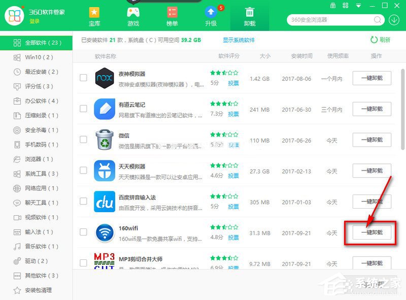 怎么卸载160WiFi?卸载160WiFi的方法