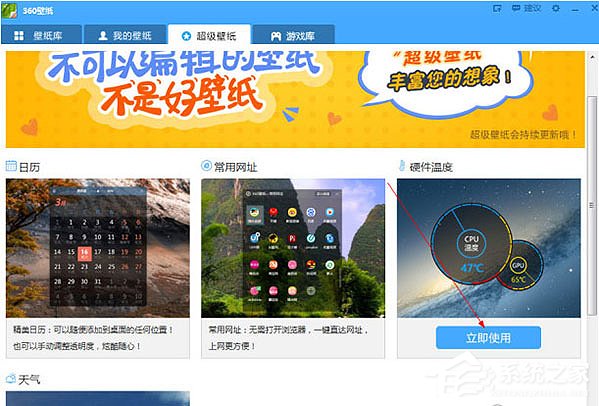 360壁纸如何显示电脑温度？360壁纸显示电脑温度的方法