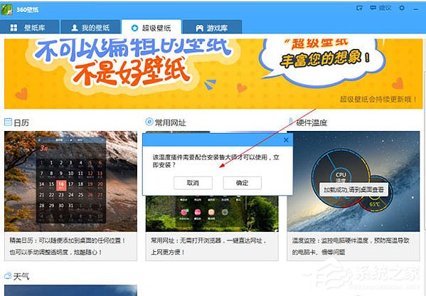 360壁纸如何显示电脑温度？360壁纸显示电脑温度的方法