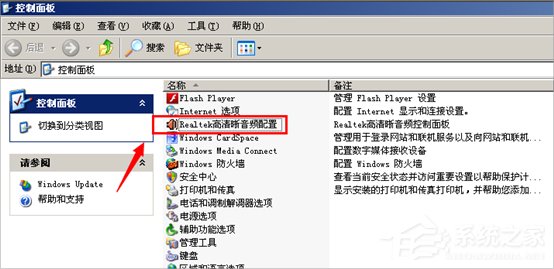 XP系统realtek高清晰音频管理器图标怎么隐藏？