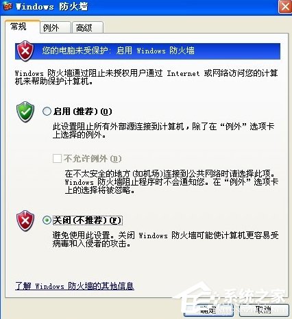 XP防火墙在哪里设置?