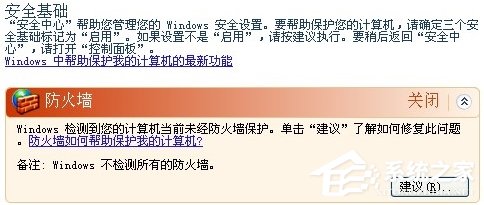 XP防火墙在哪里设置?