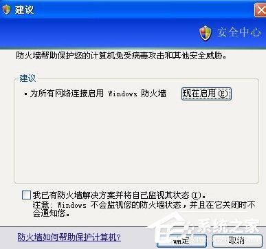 XP防火墙在哪里设置?