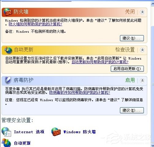 XP防火墙在哪里设置?