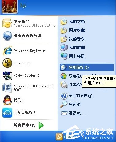 XP防火墙在哪里设置?