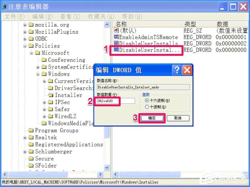 XP系统如何设置禁止安装软件？禁止用户安装程序的方法