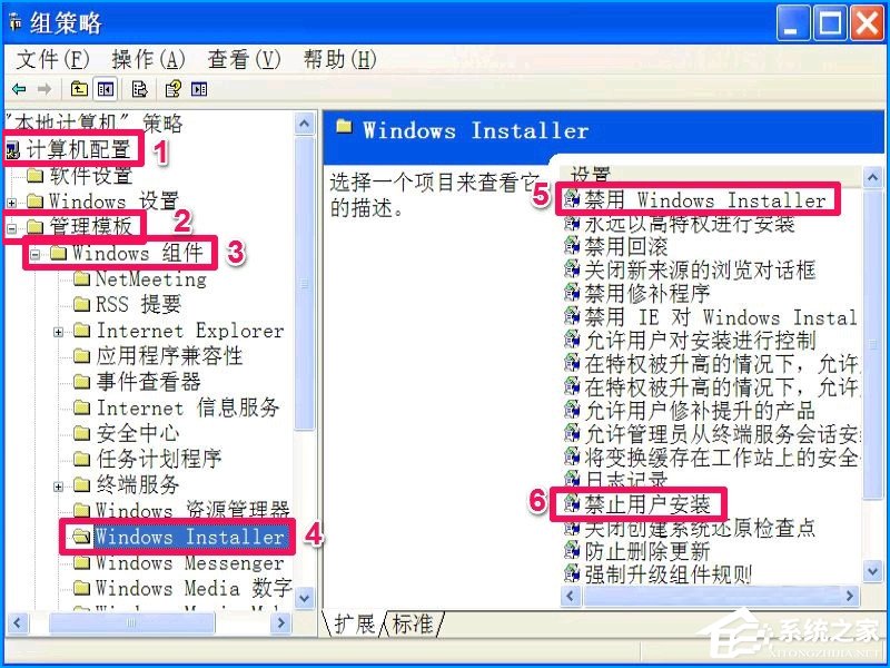 XP系统如何设置禁止安装软件？禁止用户安装程序的方法