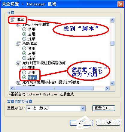 XP系统IE提示“确实允许此网页访问剪贴板吗”怎么办?