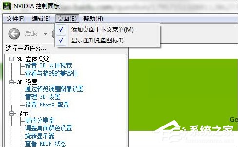 右键没有NVIDIA控制面板怎么恢复?ATI显卡右键控制面板如何还原?