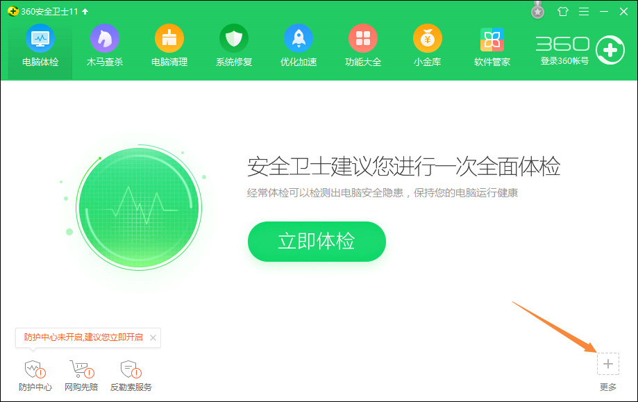 360隔离沙箱怎么用?