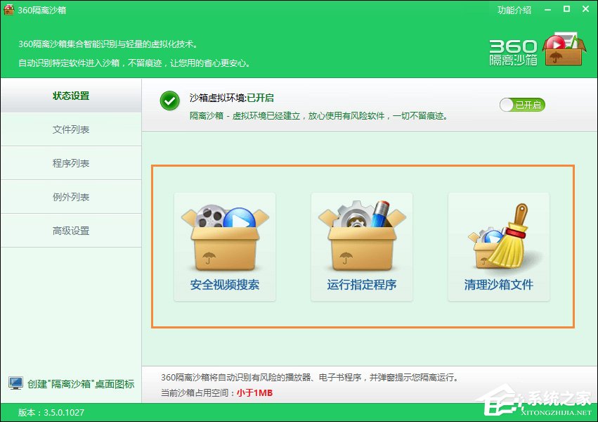 360隔离沙箱怎么用?