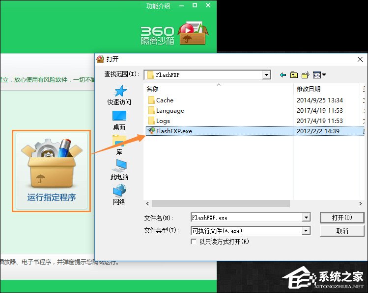 360隔离沙箱怎么用?