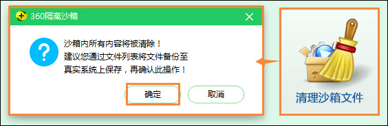360隔离沙箱怎么用?
