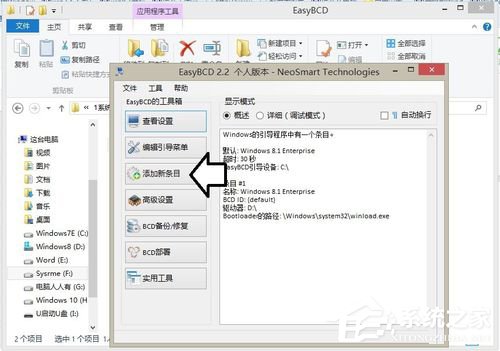 计算机怎么添加多系统启动菜单?电脑添加双系统启动菜单的方法