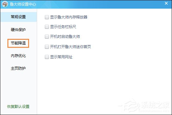 鲁大师节能降温怎么打开?鲁大师智能降温有用吗?