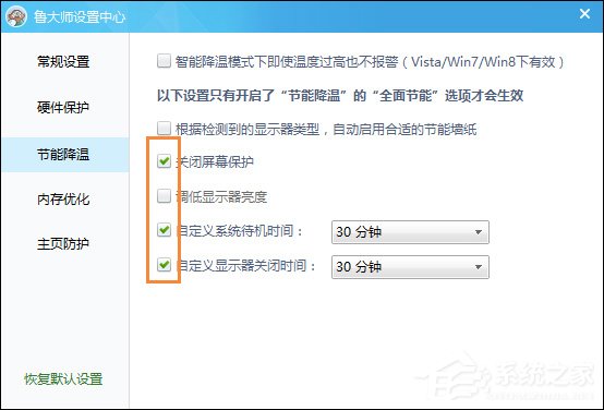 鲁大师节能降温怎么打开?鲁大师智能降温有用吗?