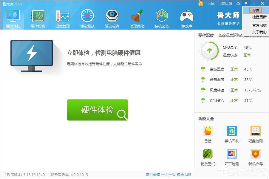 鲁大师节能降温怎么打开?鲁大师智能降温有用吗?