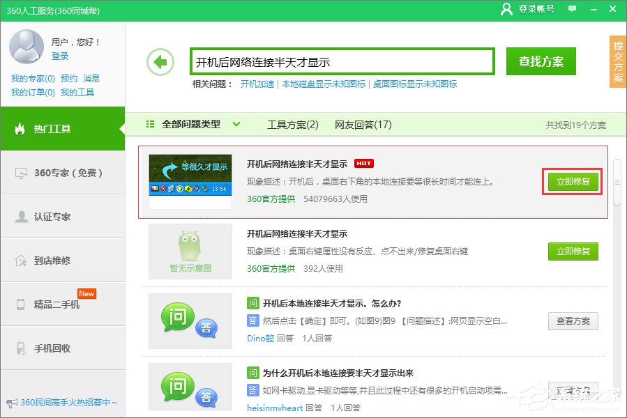 电脑开机后网络连接慢怎么办?