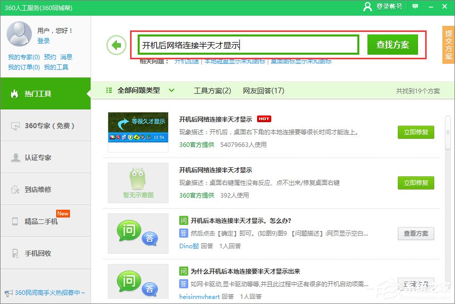 电脑开机后网络连接慢怎么办?