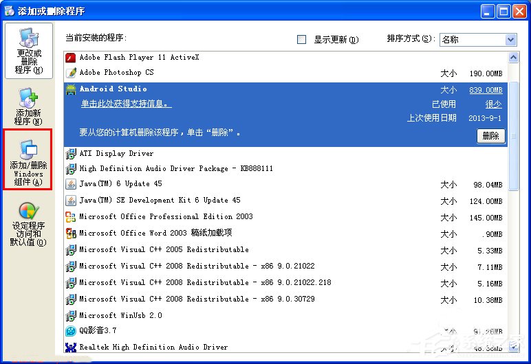 XP系统怎么卸载IE浏览器？