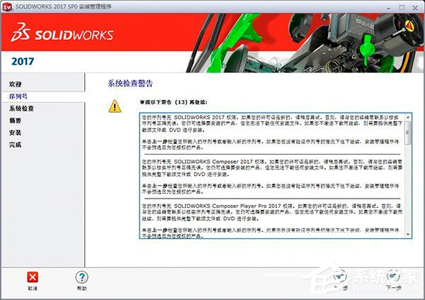 SolidWorks有什么用？SolidWorks2017安装教程