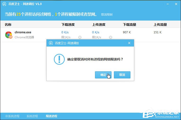 如何限制软件网速?对某个程序进行网速限制的方法