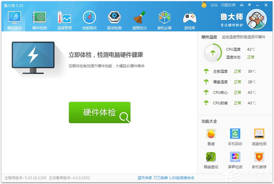 CPU温度检测软件哪种好?CPU温度检测软件推荐