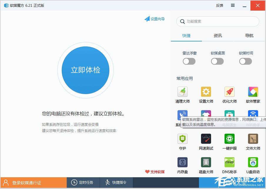 CPU温度检测软件哪种好?CPU温度检测软件推荐