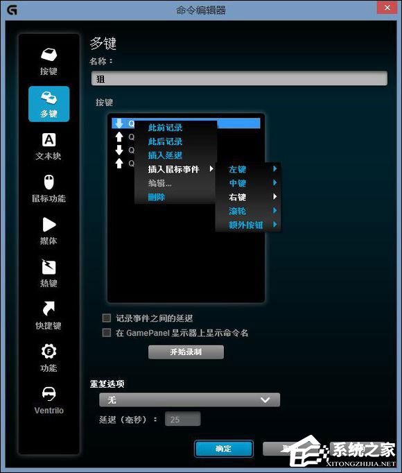 罗技鼠标指向宏怎么设置?鼠标宏功能设置教程