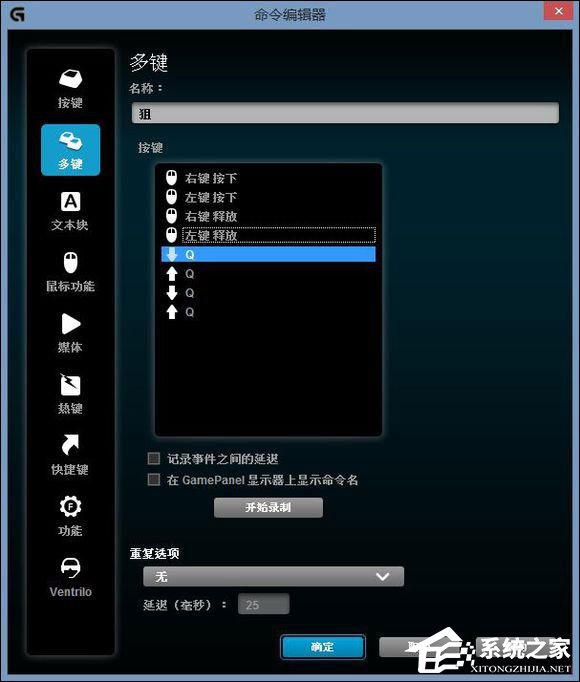 罗技鼠标指向宏怎么设置?鼠标宏功能设置教程